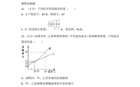 2017年盐城市中考化学试卷及答案(word版)_中考真题_5.化学中考真题2015-2024年_地区卷_江苏省_盐城中考化学2008--2022年