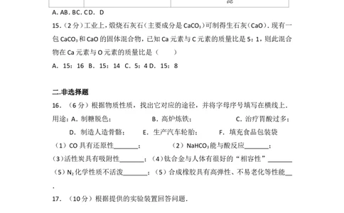 2017年盐城市中考化学试卷及答案(word版)_中考真题_5.化学中考真题2015-2024年_地区卷_江苏省_盐城中考化学2008--2022年