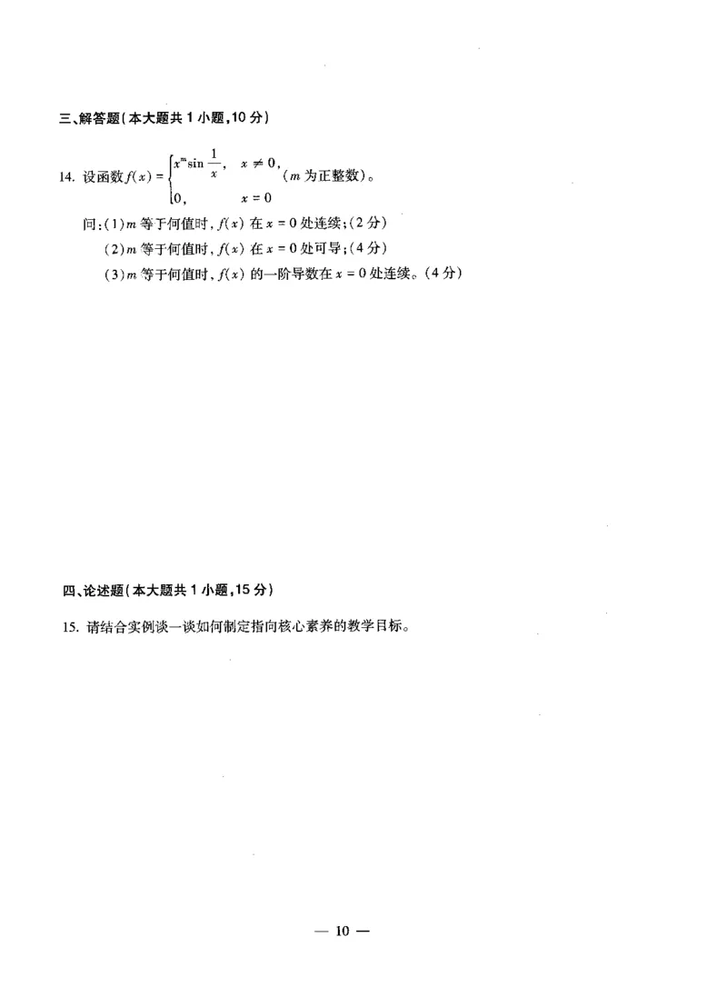 初中数学科目三考前3套卷_4-教培资料-26年最新资料-同步更新_初中高中教资_03科三专项（进去保存报考的学科即可）_卢姨25下：科目三考前3套卷_初中_初中数学