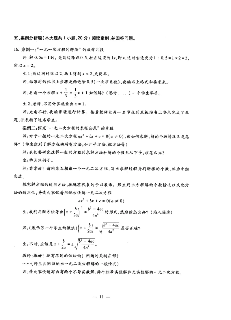 初中数学科目三考前3套卷_4-教培资料-26年最新资料-同步更新_初中高中教资_03科三专项（进去保存报考的学科即可）_卢姨25下：科目三考前3套卷_初中_初中数学