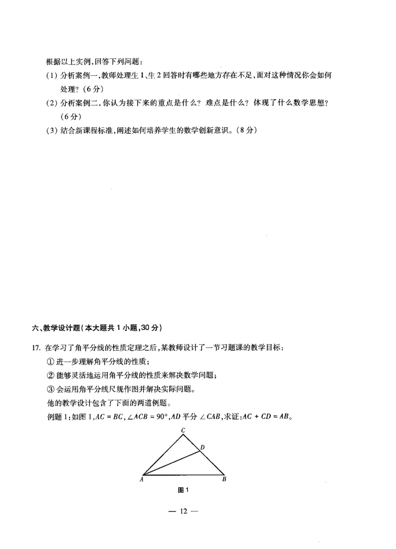 初中数学科目三考前3套卷_4-教培资料-26年最新资料-同步更新_初中高中教资_03科三专项（进去保存报考的学科即可）_卢姨25下：科目三考前3套卷_初中_初中数学