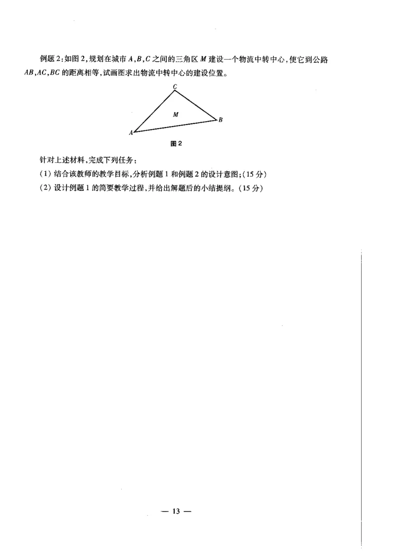 初中数学科目三考前3套卷_4-教培资料-26年最新资料-同步更新_初中高中教资_03科三专项（进去保存报考的学科即可）_卢姨25下：科目三考前3套卷_初中_初中数学