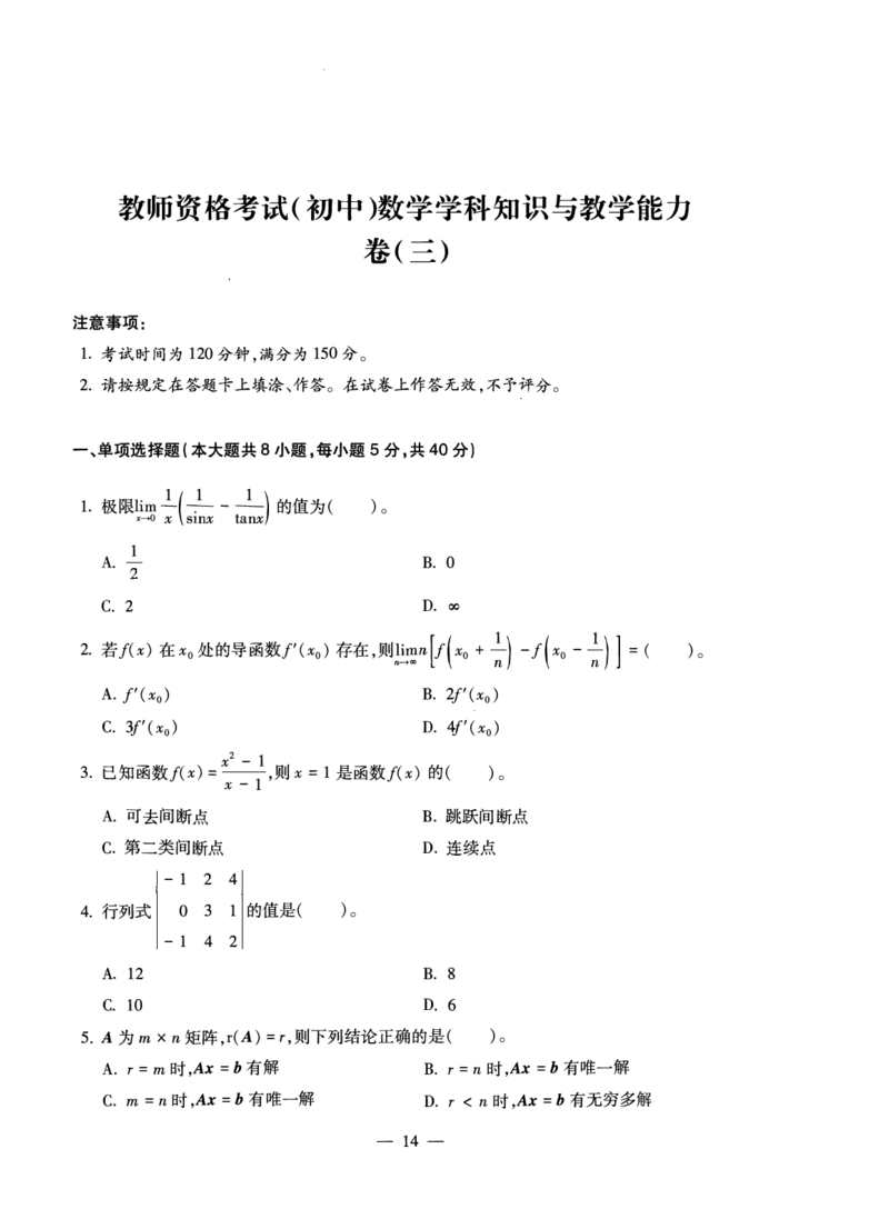 初中数学科目三考前3套卷_4-教培资料-26年最新资料-同步更新_初中高中教资_03科三专项（进去保存报考的学科即可）_卢姨25下：科目三考前3套卷_初中_初中数学