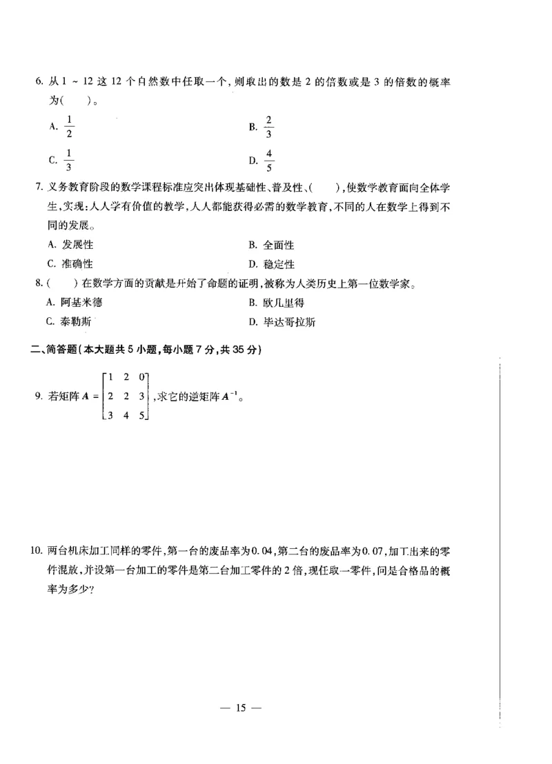 初中数学科目三考前3套卷_4-教培资料-26年最新资料-同步更新_初中高中教资_03科三专项（进去保存报考的学科即可）_卢姨25下：科目三考前3套卷_初中_初中数学
