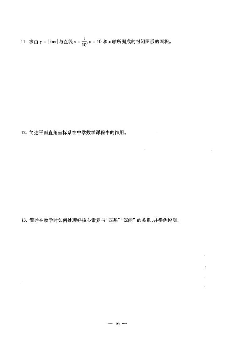 初中数学科目三考前3套卷_4-教培资料-26年最新资料-同步更新_初中高中教资_03科三专项（进去保存报考的学科即可）_卢姨25下：科目三考前3套卷_初中_初中数学