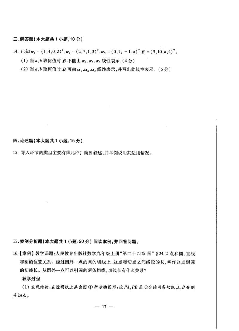 初中数学科目三考前3套卷_4-教培资料-26年最新资料-同步更新_初中高中教资_03科三专项（进去保存报考的学科即可）_卢姨25下：科目三考前3套卷_初中_初中数学