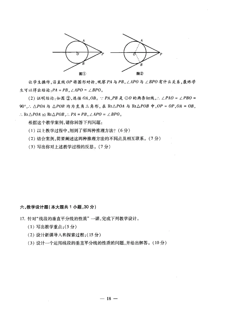 初中数学科目三考前3套卷_4-教培资料-26年最新资料-同步更新_初中高中教资_03科三专项（进去保存报考的学科即可）_卢姨25下：科目三考前3套卷_初中_初中数学
