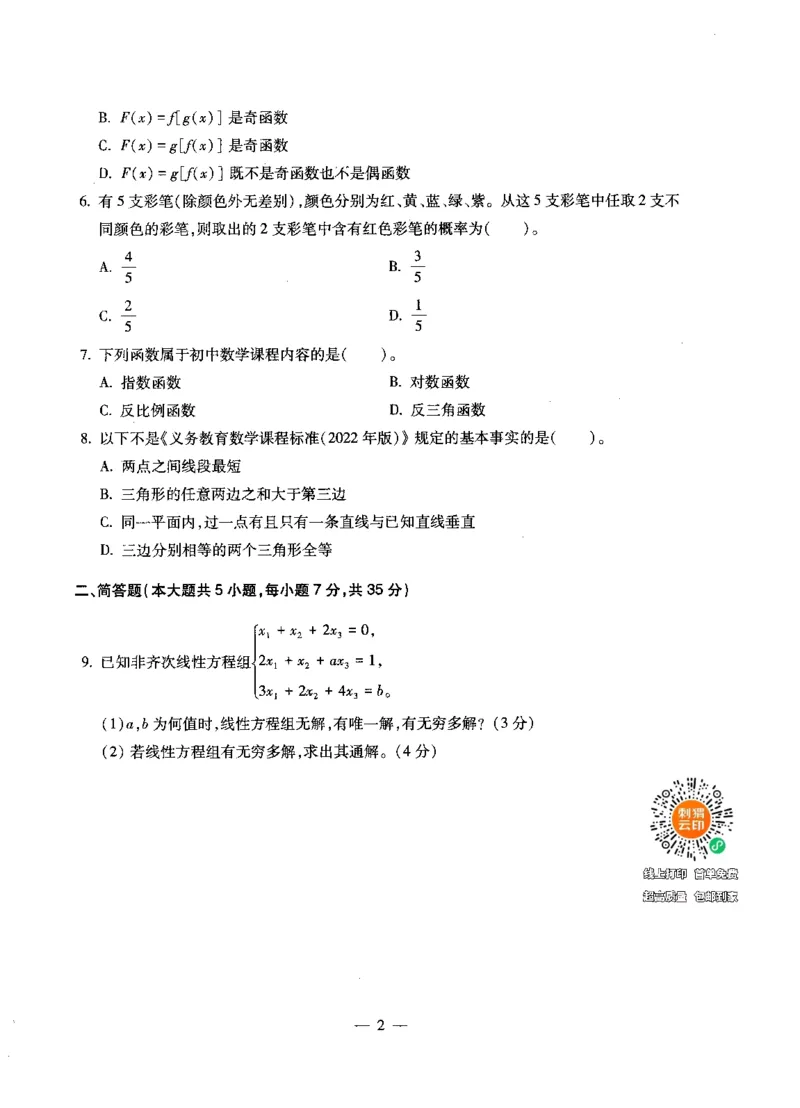 初中数学科目三考前3套卷_4-教培资料-26年最新资料-同步更新_初中高中教资_03科三专项（进去保存报考的学科即可）_卢姨25下：科目三考前3套卷_初中_初中数学