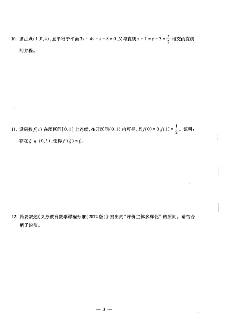 初中数学科目三考前3套卷_4-教培资料-26年最新资料-同步更新_初中高中教资_03科三专项（进去保存报考的学科即可）_卢姨25下：科目三考前3套卷_初中_初中数学
