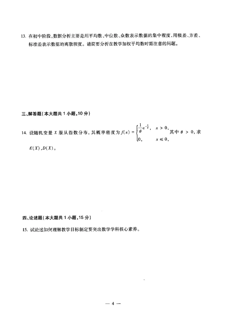 初中数学科目三考前3套卷_4-教培资料-26年最新资料-同步更新_初中高中教资_03科三专项（进去保存报考的学科即可）_卢姨25下：科目三考前3套卷_初中_初中数学