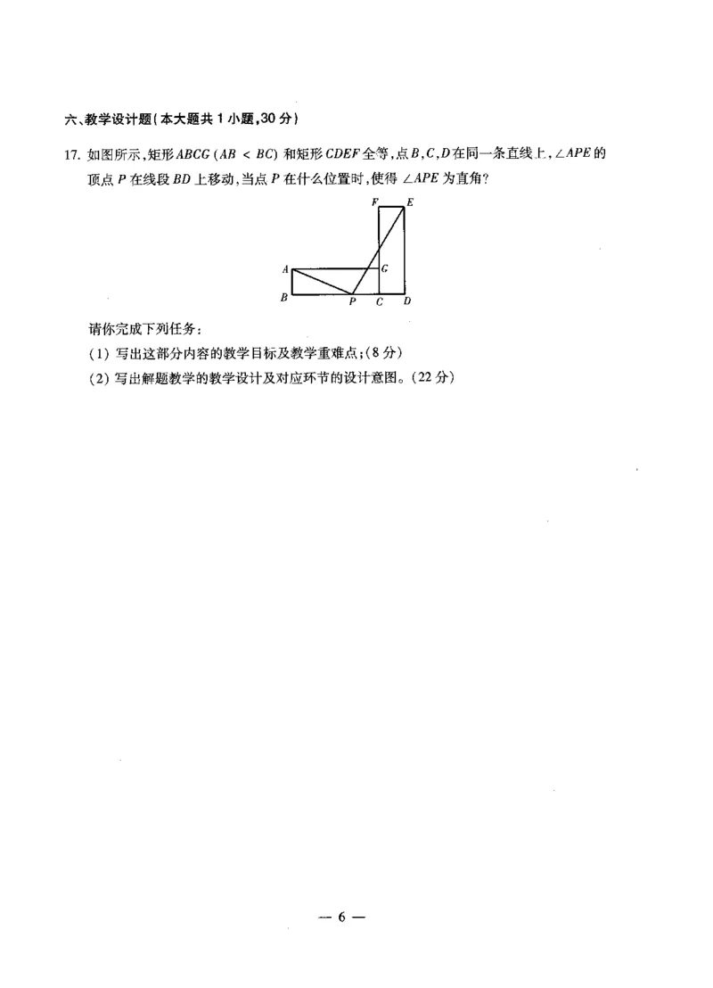 初中数学科目三考前3套卷_4-教培资料-26年最新资料-同步更新_初中高中教资_03科三专项（进去保存报考的学科即可）_卢姨25下：科目三考前3套卷_初中_初中数学
