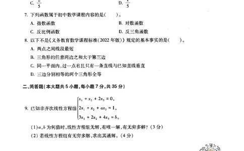 初中数学科目三考前3套卷_4-教培资料-26年最新资料-同步更新_初中高中教资_03科三专项（进去保存报考的学科即可）_卢姨25下：科目三考前3套卷_初中_初中数学