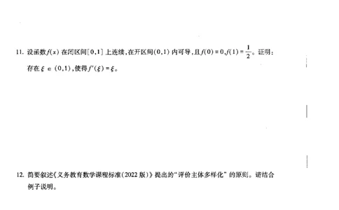 初中数学科目三考前3套卷_4-教培资料-26年最新资料-同步更新_初中高中教资_03科三专项（进去保存报考的学科即可）_卢姨25下：科目三考前3套卷_初中_初中数学