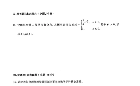 初中数学科目三考前3套卷_4-教培资料-26年最新资料-同步更新_初中高中教资_03科三专项（进去保存报考的学科即可）_卢姨25下：科目三考前3套卷_初中_初中数学