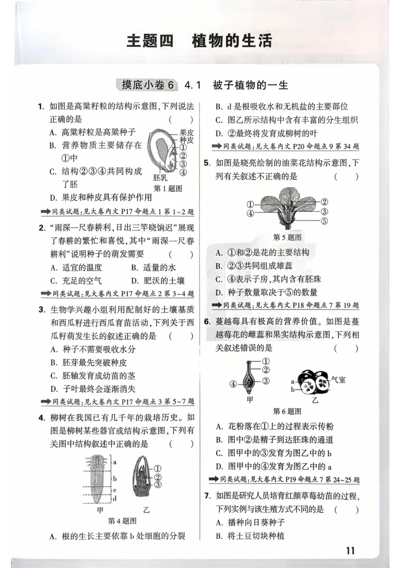 生物_精准摸底小卷_2026万唯系列预习复习_2026版初中《万唯》中考真题分类与新考法（语数外物历道生）_2026万唯中考生物分类与新考法
