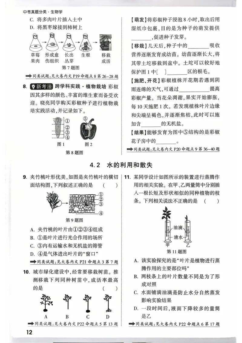 生物_精准摸底小卷_2026万唯系列预习复习_2026版初中《万唯》中考真题分类与新考法（语数外物历道生）_2026万唯中考生物分类与新考法