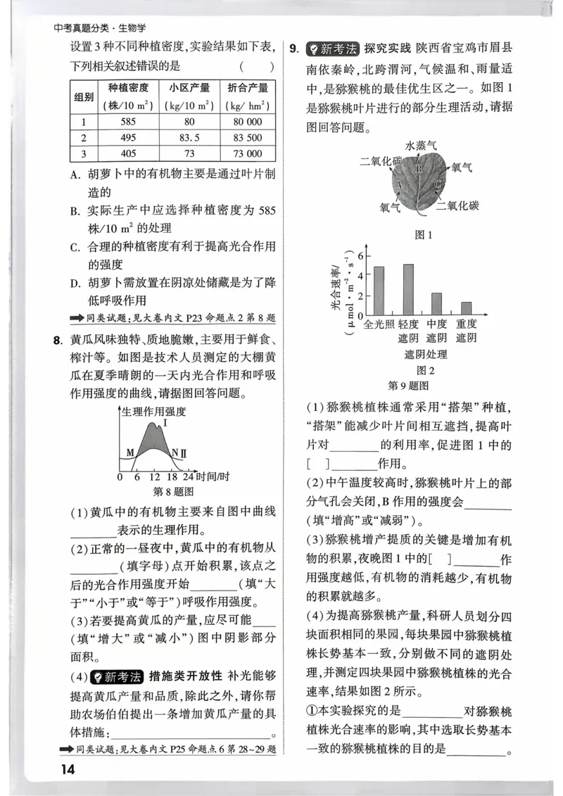 生物_精准摸底小卷_2026万唯系列预习复习_2026版初中《万唯》中考真题分类与新考法（语数外物历道生）_2026万唯中考生物分类与新考法