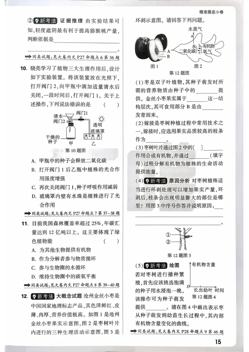 生物_精准摸底小卷_2026万唯系列预习复习_2026版初中《万唯》中考真题分类与新考法（语数外物历道生）_2026万唯中考生物分类与新考法