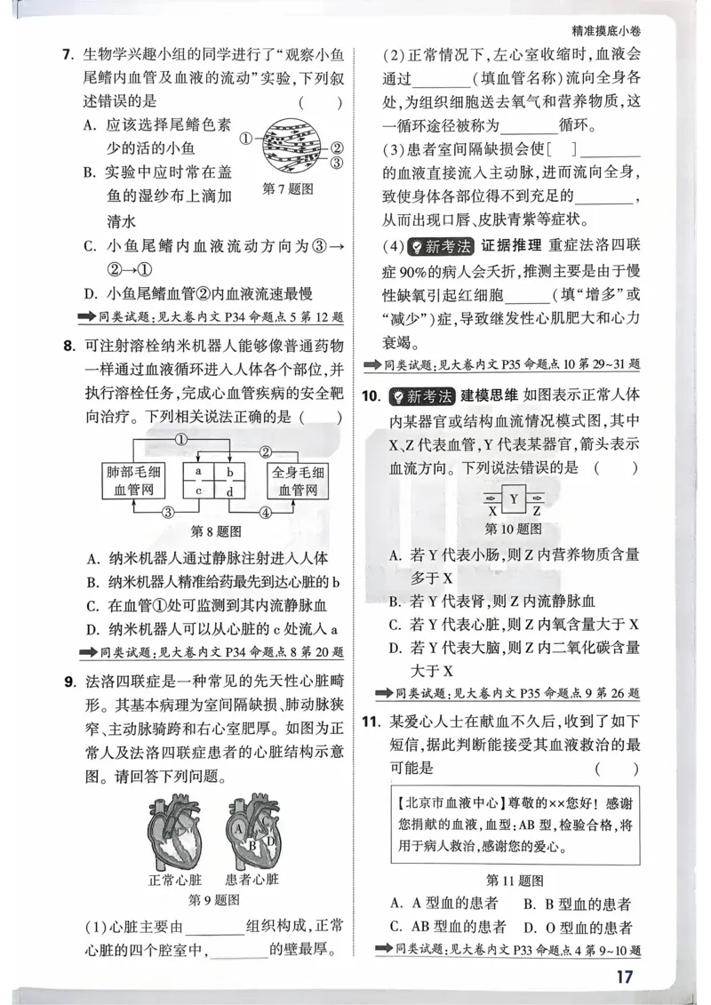 生物_精准摸底小卷_2026万唯系列预习复习_2026版初中《万唯》中考真题分类与新考法（语数外物历道生）_2026万唯中考生物分类与新考法