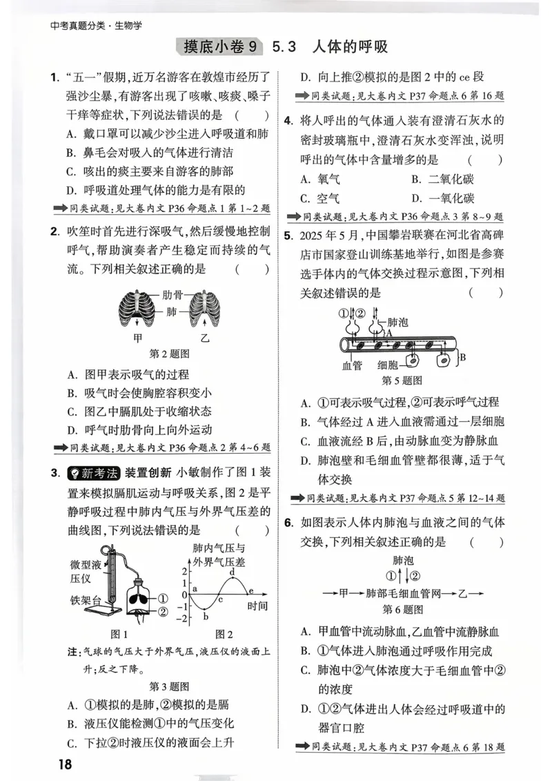 生物_精准摸底小卷_2026万唯系列预习复习_2026版初中《万唯》中考真题分类与新考法（语数外物历道生）_2026万唯中考生物分类与新考法