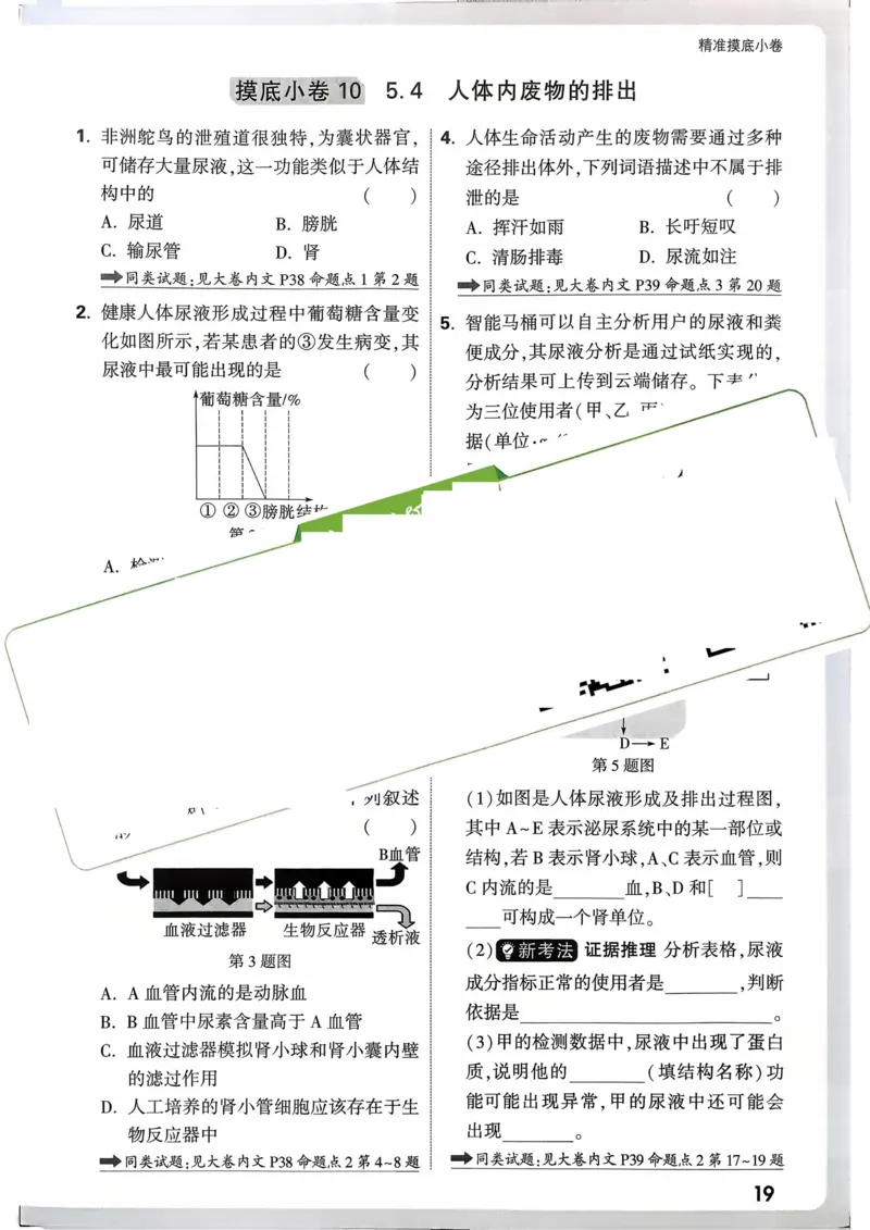 生物_精准摸底小卷_2026万唯系列预习复习_2026版初中《万唯》中考真题分类与新考法（语数外物历道生）_2026万唯中考生物分类与新考法