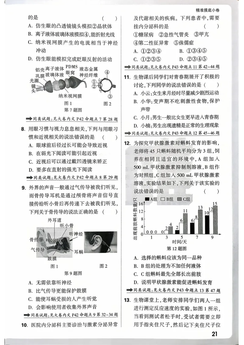 生物_精准摸底小卷_2026万唯系列预习复习_2026版初中《万唯》中考真题分类与新考法（语数外物历道生）_2026万唯中考生物分类与新考法