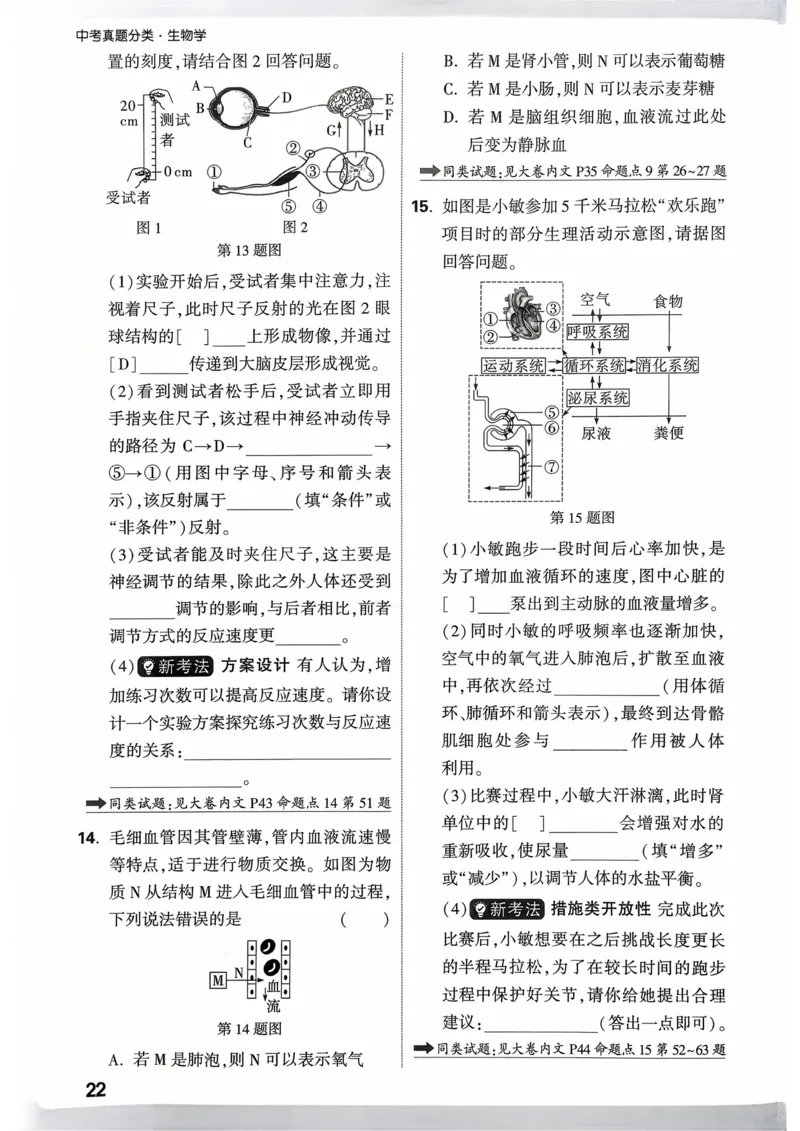 生物_精准摸底小卷_2026万唯系列预习复习_2026版初中《万唯》中考真题分类与新考法（语数外物历道生）_2026万唯中考生物分类与新考法