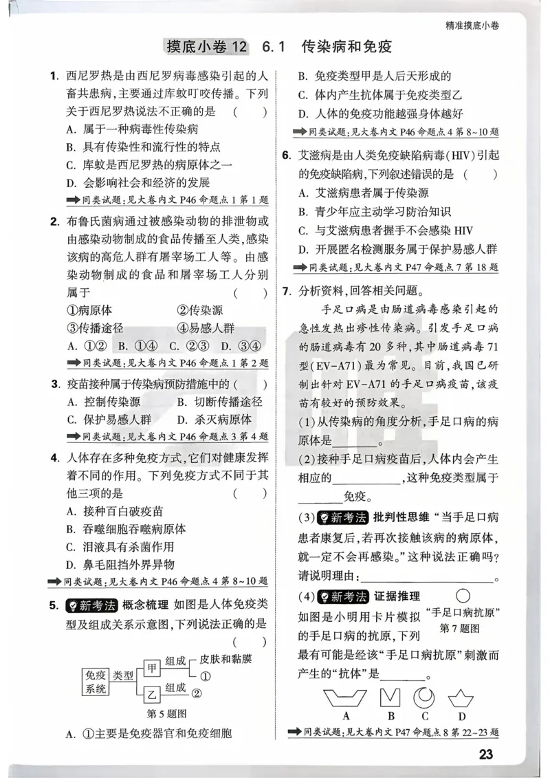 生物_精准摸底小卷_2026万唯系列预习复习_2026版初中《万唯》中考真题分类与新考法（语数外物历道生）_2026万唯中考生物分类与新考法