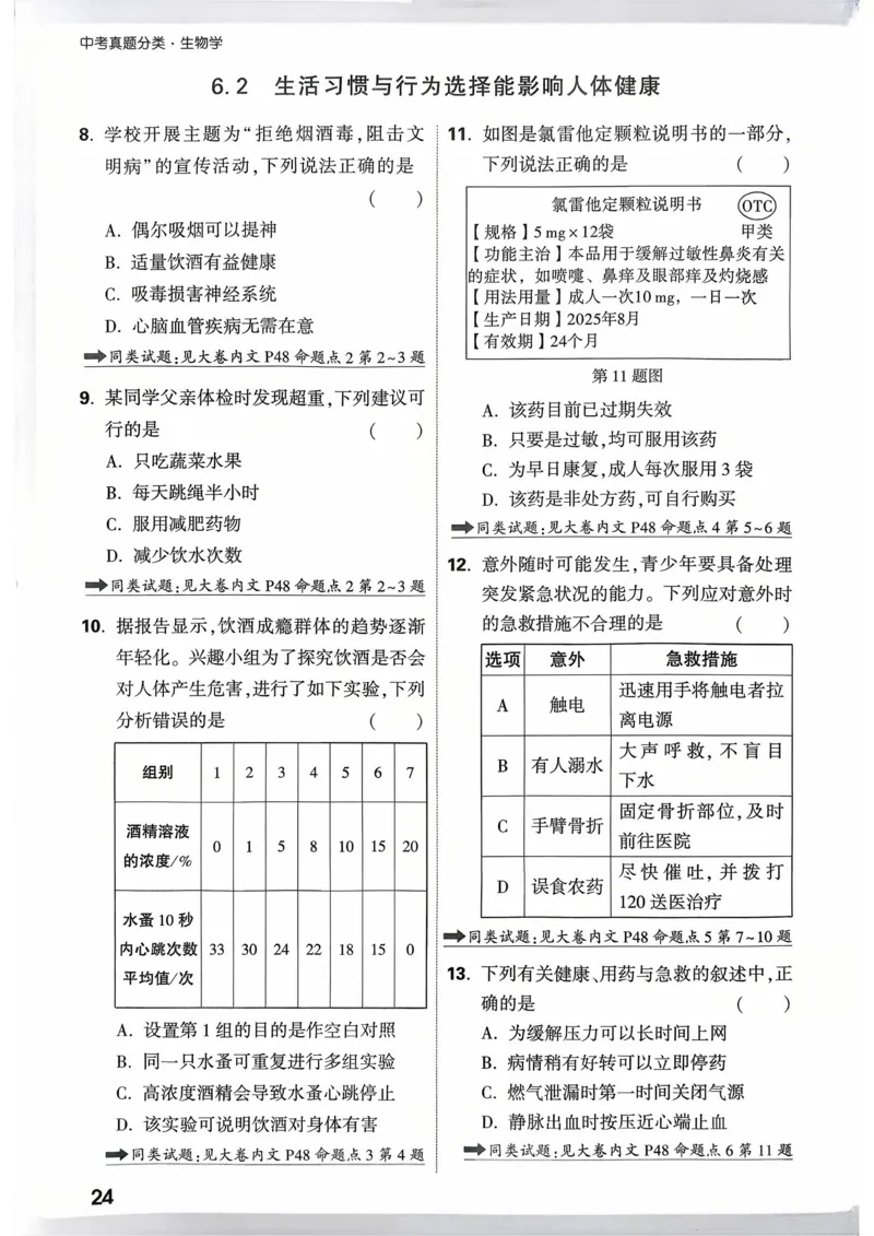 生物_精准摸底小卷_2026万唯系列预习复习_2026版初中《万唯》中考真题分类与新考法（语数外物历道生）_2026万唯中考生物分类与新考法