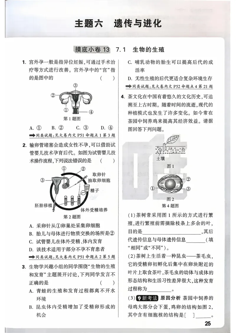生物_精准摸底小卷_2026万唯系列预习复习_2026版初中《万唯》中考真题分类与新考法（语数外物历道生）_2026万唯中考生物分类与新考法