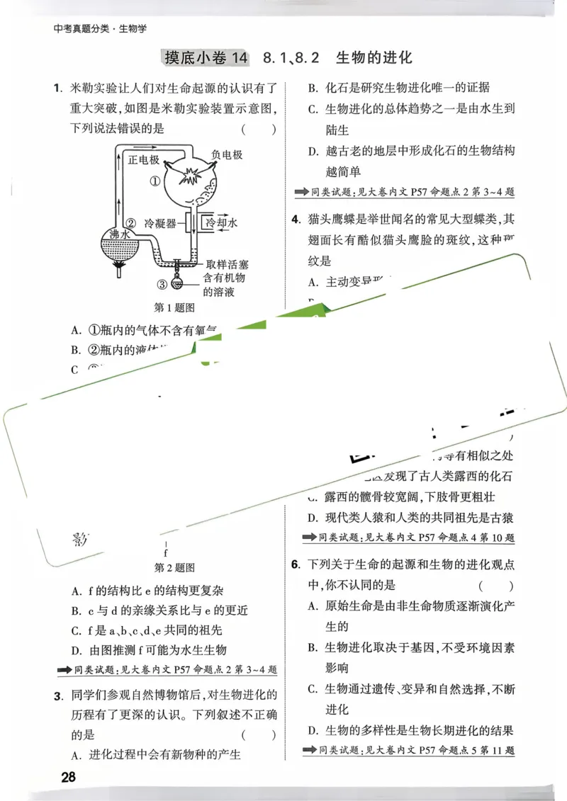 生物_精准摸底小卷_2026万唯系列预习复习_2026版初中《万唯》中考真题分类与新考法（语数外物历道生）_2026万唯中考生物分类与新考法