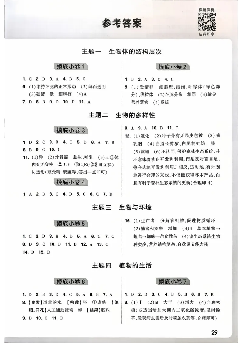 生物_精准摸底小卷_2026万唯系列预习复习_2026版初中《万唯》中考真题分类与新考法（语数外物历道生）_2026万唯中考生物分类与新考法