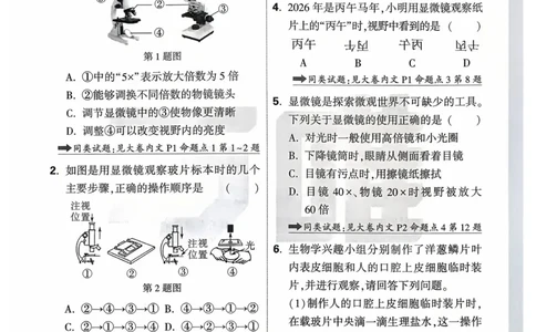 生物_精准摸底小卷_2026万唯系列预习复习_2026版初中《万唯》中考真题分类与新考法（语数外物历道生）_2026万唯中考生物分类与新考法
