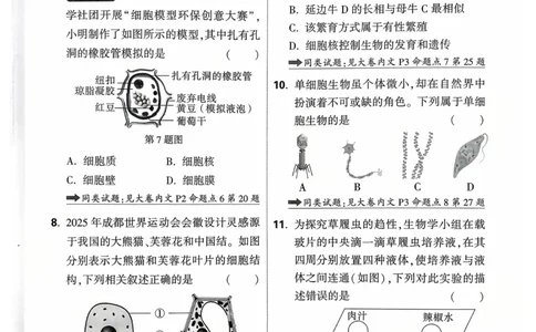 生物_精准摸底小卷_2026万唯系列预习复习_2026版初中《万唯》中考真题分类与新考法（语数外物历道生）_2026万唯中考生物分类与新考法