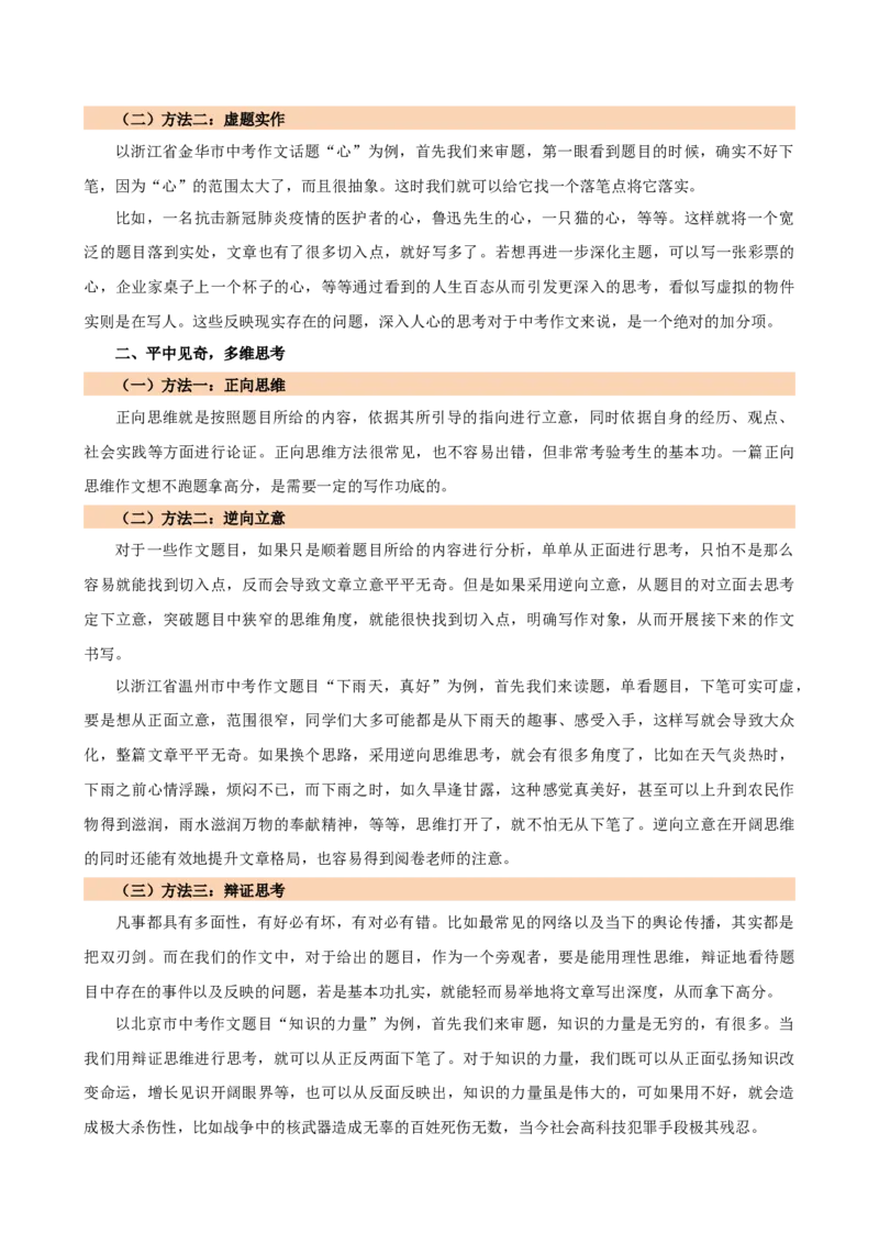 专题34记叙文写作高分技巧（拟题、审题与立意）（讲练）-（全国通用）（解析版）_120中考语文全套复习_中考语文复习总复习_二轮复习资料_模块七写作