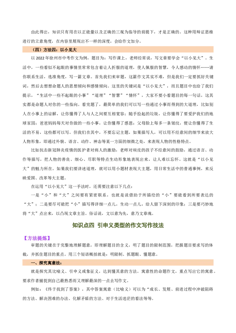 专题34记叙文写作高分技巧（拟题、审题与立意）（讲练）-（全国通用）（解析版）_120中考语文全套复习_中考语文复习总复习_二轮复习资料_模块七写作