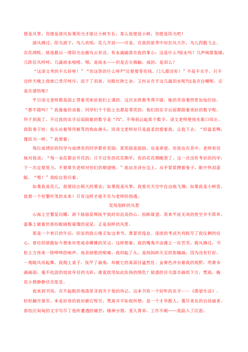 专题34记叙文写作高分技巧（拟题、审题与立意）（讲练）-（全国通用）（解析版）_120中考语文全套复习_中考语文复习总复习_二轮复习资料_模块七写作