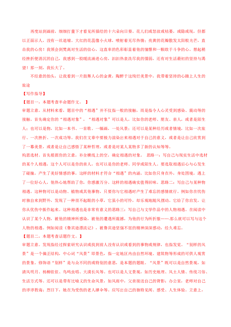 专题34记叙文写作高分技巧（拟题、审题与立意）（讲练）-（全国通用）（解析版）_120中考语文全套复习_中考语文复习总复习_二轮复习资料_模块七写作