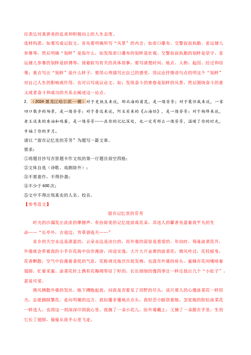 专题34记叙文写作高分技巧（拟题、审题与立意）（讲练）-（全国通用）（解析版）_120中考语文全套复习_中考语文复习总复习_二轮复习资料_模块七写作