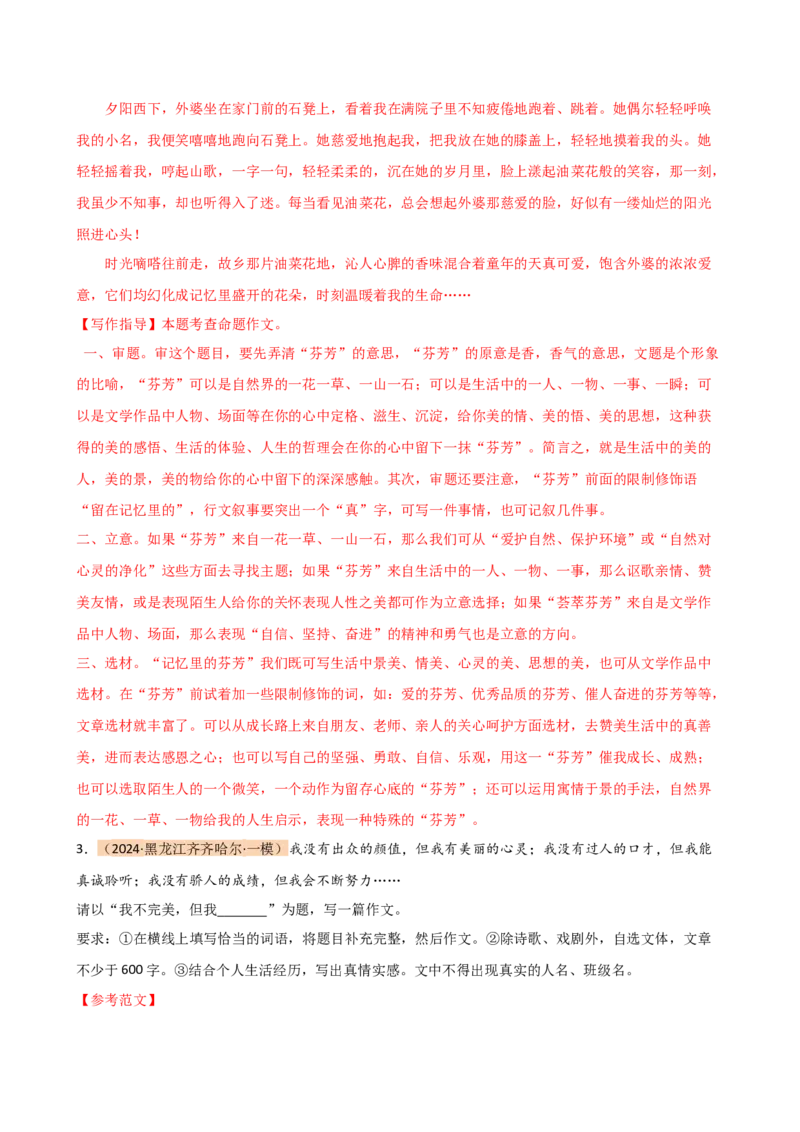 专题34记叙文写作高分技巧（拟题、审题与立意）（讲练）-（全国通用）（解析版）_120中考语文全套复习_中考语文复习总复习_二轮复习资料_模块七写作