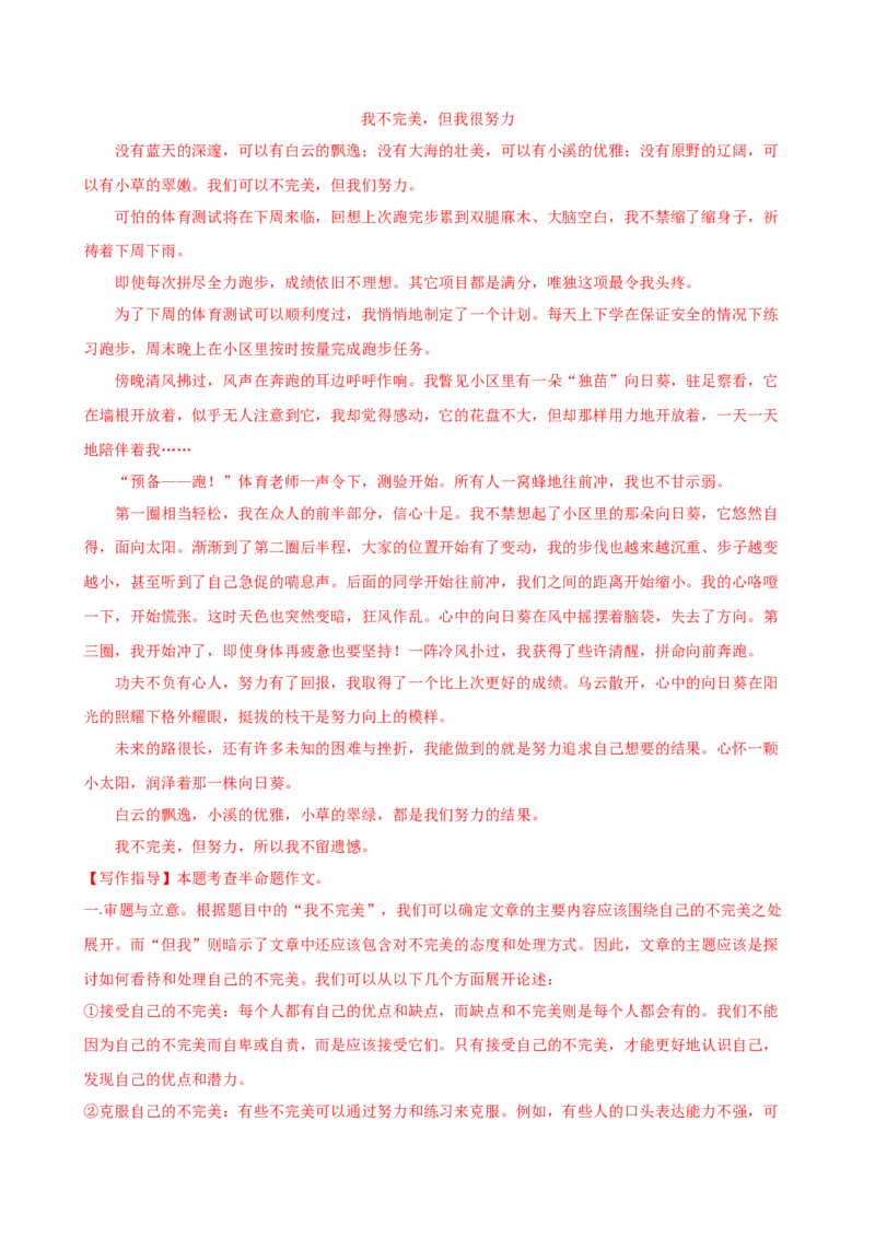 专题34记叙文写作高分技巧（拟题、审题与立意）（讲练）-（全国通用）（解析版）_120中考语文全套复习_中考语文复习总复习_二轮复习资料_模块七写作