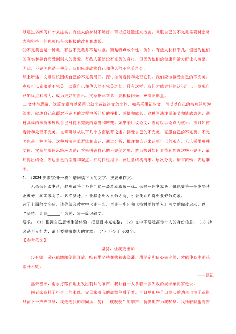 专题34记叙文写作高分技巧（拟题、审题与立意）（讲练）-（全国通用）（解析版）_120中考语文全套复习_中考语文复习总复习_二轮复习资料_模块七写作