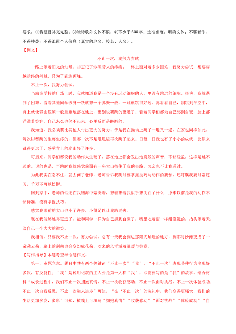 专题34记叙文写作高分技巧（拟题、审题与立意）（讲练）-（全国通用）（解析版）_120中考语文全套复习_中考语文复习总复习_二轮复习资料_模块七写作