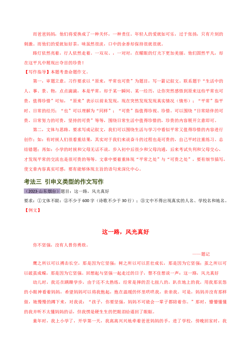 专题34记叙文写作高分技巧（拟题、审题与立意）（讲练）-（全国通用）（解析版）_120中考语文全套复习_中考语文复习总复习_二轮复习资料_模块七写作