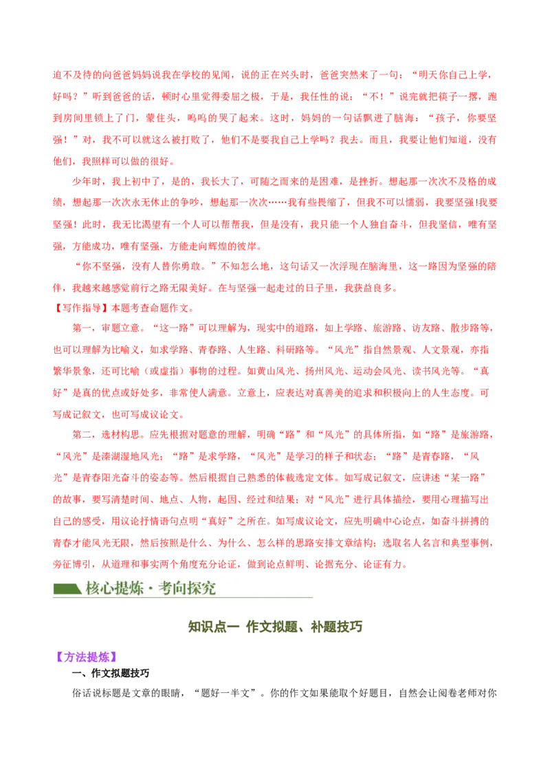 专题34记叙文写作高分技巧（拟题、审题与立意）（讲练）-（全国通用）（解析版）_120中考语文全套复习_中考语文复习总复习_二轮复习资料_模块七写作