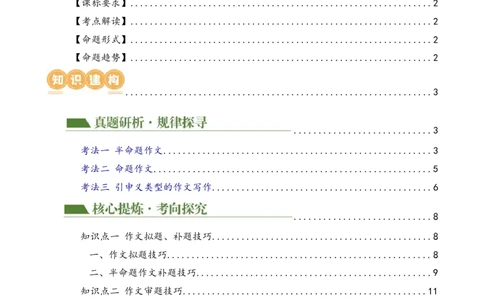 专题34记叙文写作高分技巧（拟题、审题与立意）（讲练）-（全国通用）（解析版）_120中考语文全套复习_中考语文复习总复习_二轮复习资料_模块七写作