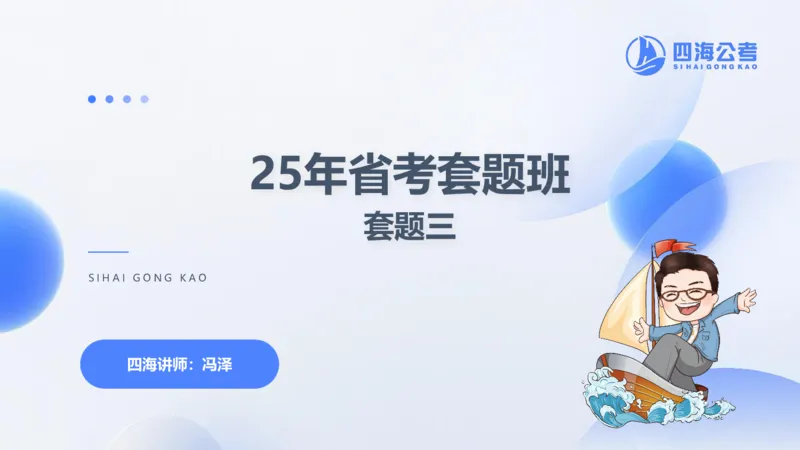 25上行测套题二期--套题3_2026考公资料_花生十三合集_套题班2025花生行测+飞扬申论套题⭐⭐_行测套题2025省考花生十三套题二期_常识PPT