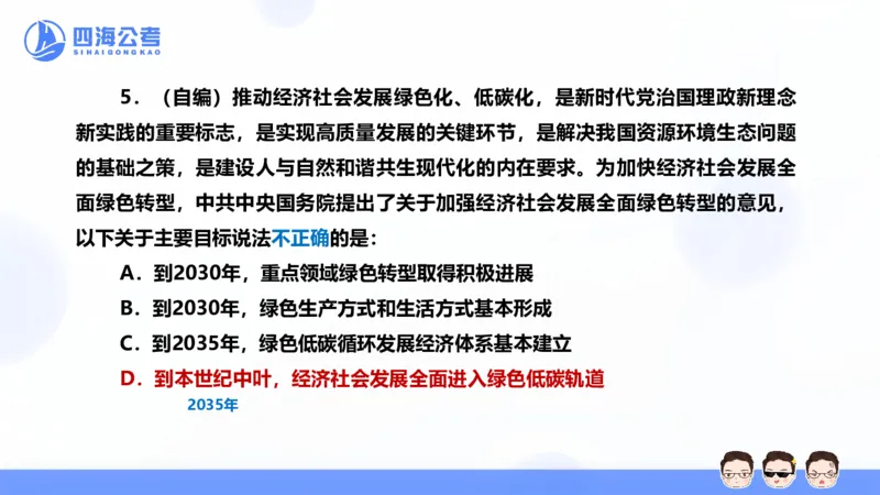 25上行测套题二期--套题3_2026考公资料_花生十三合集_套题班2025花生行测+飞扬申论套题⭐⭐_行测套题2025省考花生十三套题二期_常识PPT