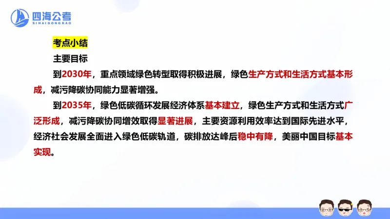 25上行测套题二期--套题3_2026考公资料_花生十三合集_套题班2025花生行测+飞扬申论套题⭐⭐_行测套题2025省考花生十三套题二期_常识PPT
