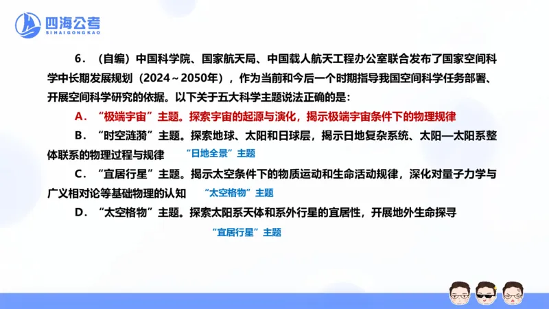 25上行测套题二期--套题3_2026考公资料_花生十三合集_套题班2025花生行测+飞扬申论套题⭐⭐_行测套题2025省考花生十三套题二期_常识PPT